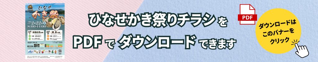 ひなせかき祭チラシ